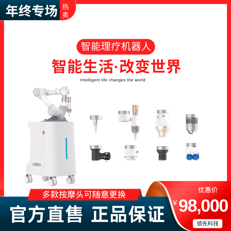 星耀Ai智能理疗仪24期租赁5000元/月